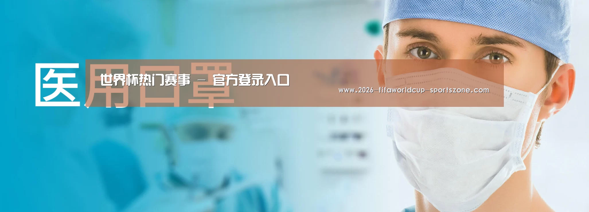 某某口罩防护用品有限公司