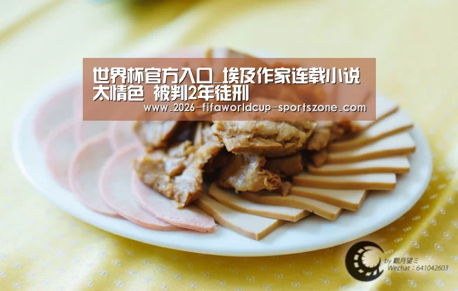 世界杯热门赛事