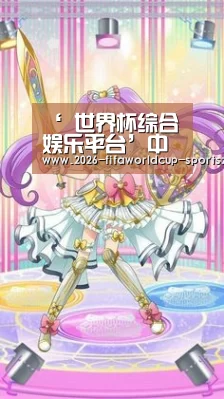 ‘ 世界杯综合娱乐平台’中国超美成为世界制造业第一大国后的传感器之路(图1) 世界杯官方入口