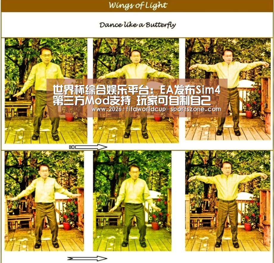 世界杯综合娱乐平台:EA发布Sim4第三方Mod支持 玩家可自制自己的Mod(图1) 世界杯综合娱乐平台