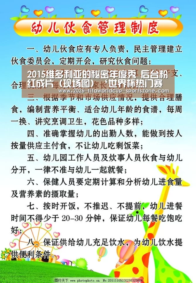2015维多利亚的秘密年度秀 后台粉红成片(现场图)‘世界杯热门赛事’(图1) 世界杯综合娱乐平台