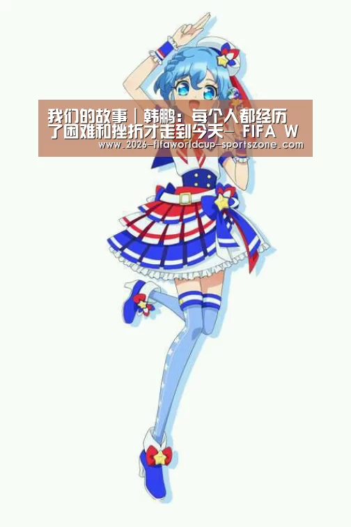 世界杯热门赛事