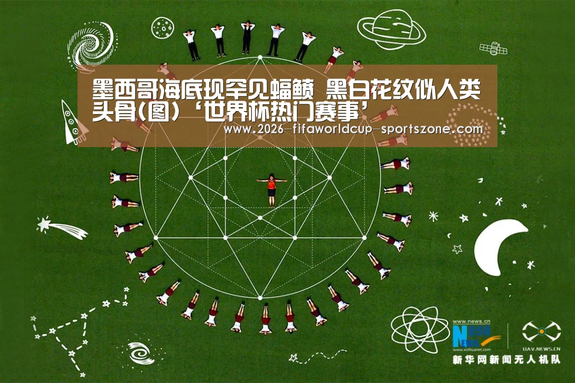 世界杯热门赛事